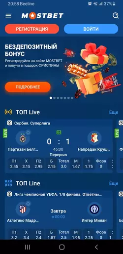 Скриншот главной страницы приложения Mostbet