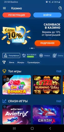Скриншот лобби игр приложения Mostbet